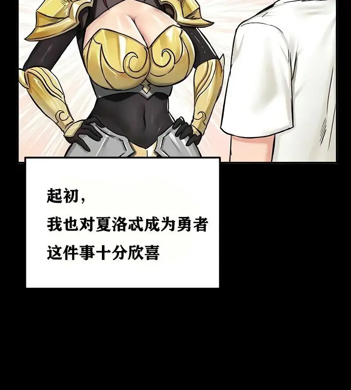 漫画《异世界重生之后宫养成记》第18话第69张图