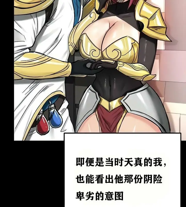 漫画《异世界重生之后宫养成记》第18话第77张图