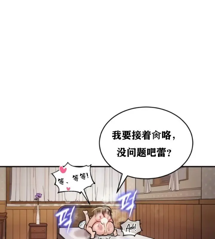 漫画《异世界重生之后宫养成记》第20话第121张图