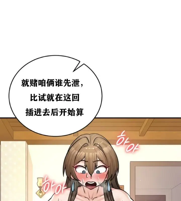 漫画《异世界重生之后宫养成记》第20话第61张图
