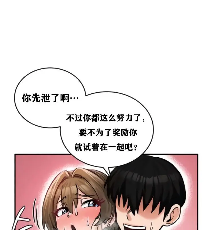 漫画《异世界重生之后宫养成记》第20话第84张图