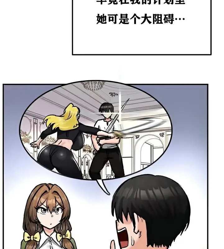 漫画《异世界重生之后宫养成记》第22话第13张图
