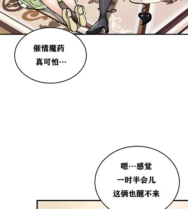 漫画《异世界重生之后宫养成记》第22话第132张图