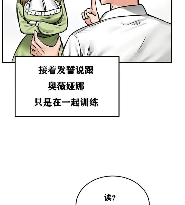 漫画《异世界重生之后宫养成记》第22话第14张图