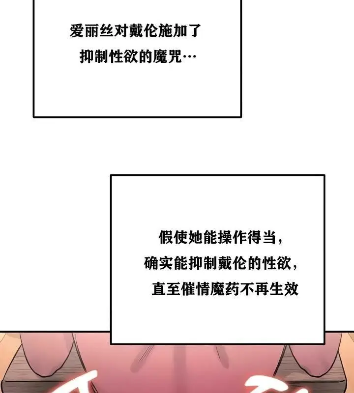 漫画《异世界重生之后宫养成记》第22话第144张图