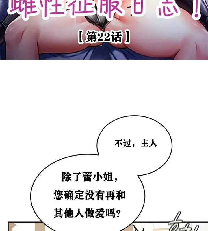 漫画《异世界重生之后宫养成记》第22话第2张图