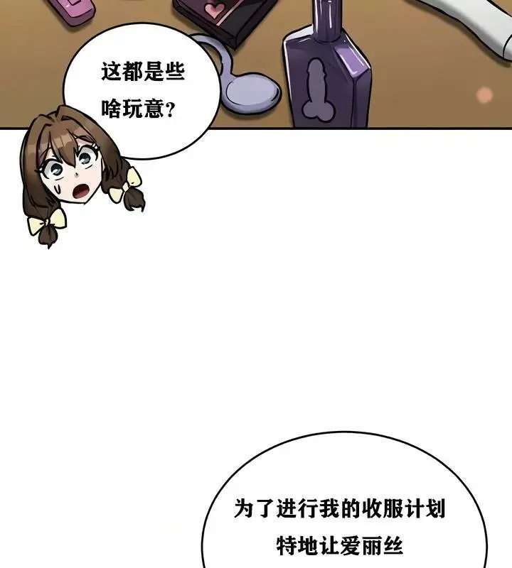 漫画《异世界重生之后宫养成记》第22话第27张图