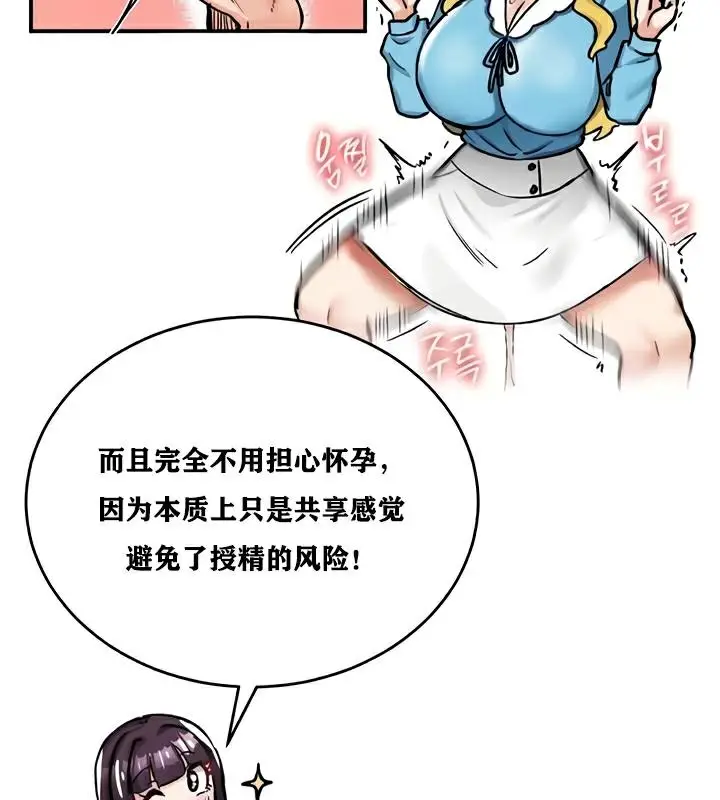 漫画《异世界重生之后宫养成记》第22话第43张图