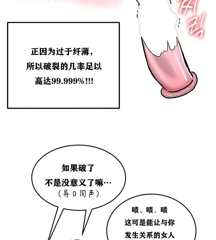 漫画《异世界重生之后宫养成记》第22话第49张图