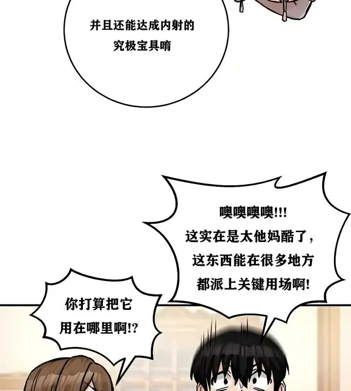漫画《异世界重生之后宫养成记》第22话第51张图