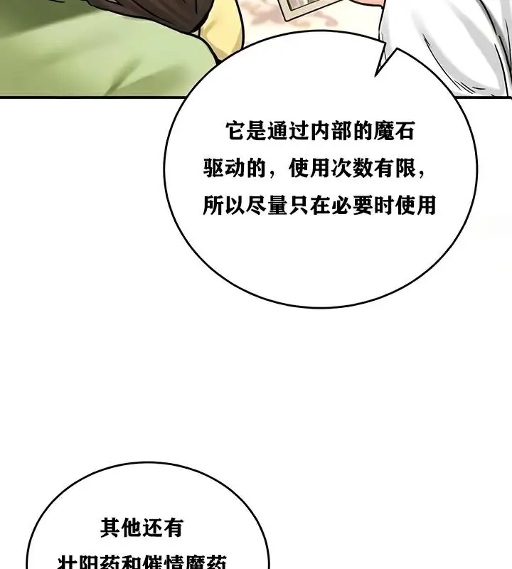 漫画《异世界重生之后宫养成记》第22话第69张图