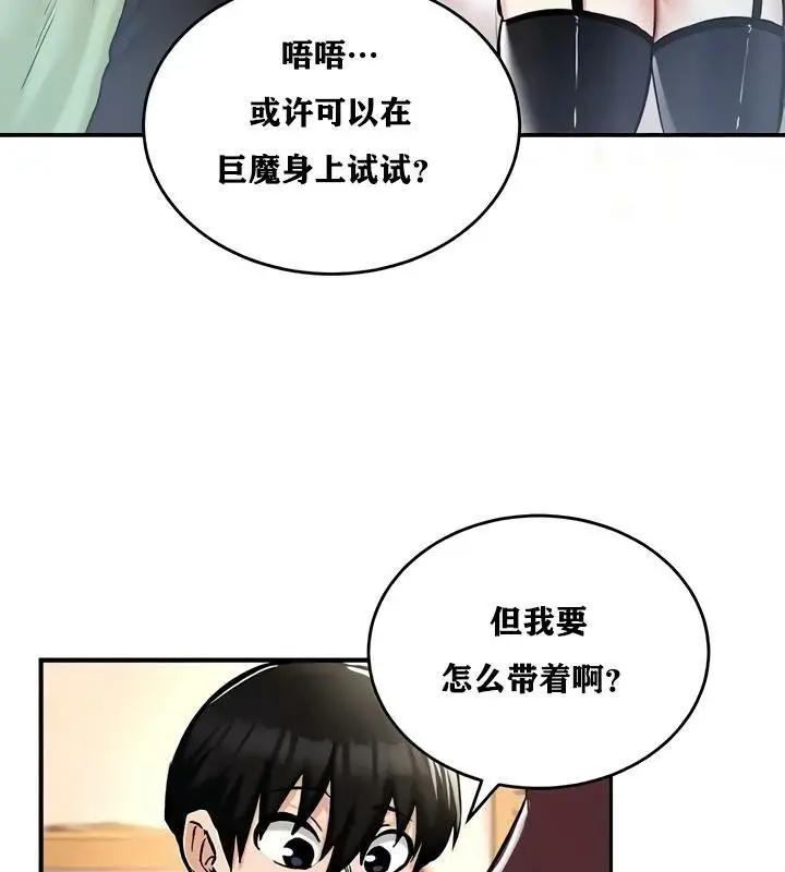 漫画《异世界重生之后宫养成记》第22话第77张图