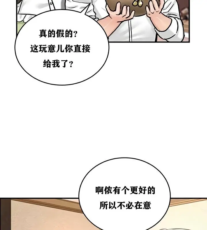 漫画《异世界重生之后宫养成记》第22话第82张图