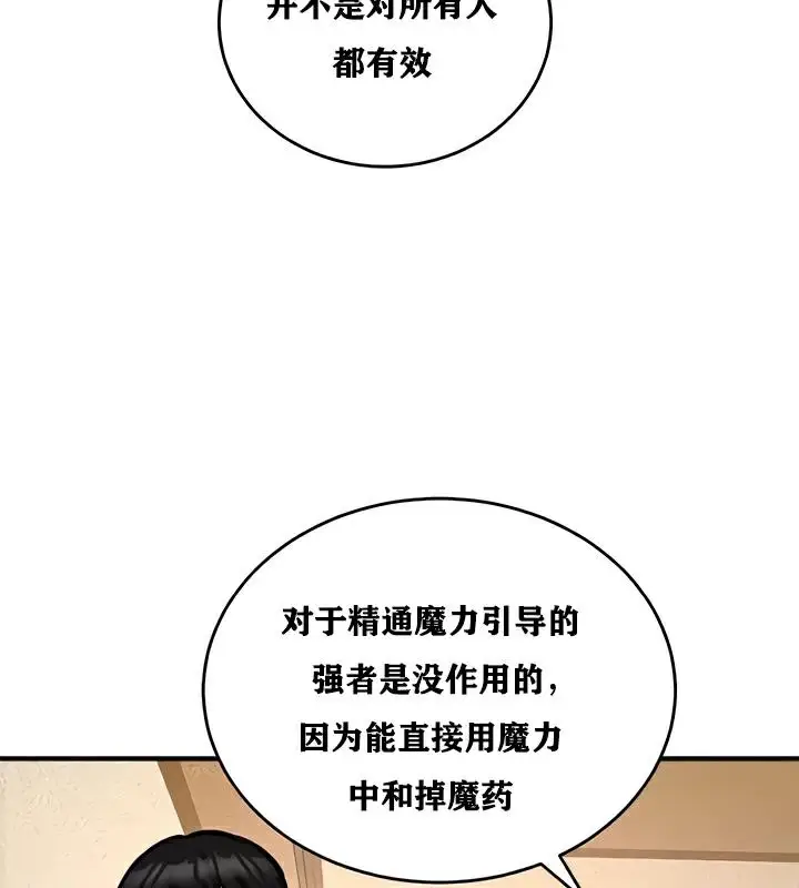 漫画《异世界重生之后宫养成记》第22话第88张图