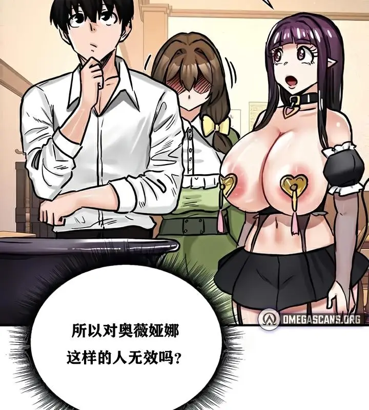 漫画《异世界重生之后宫养成记》第22话第89张图