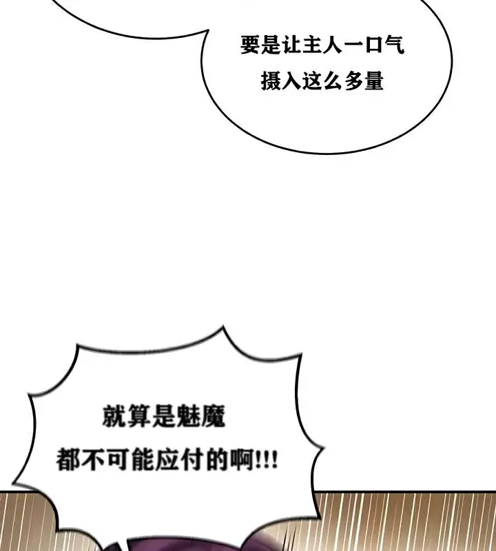 漫画《异世界重生之后宫养成记》第22话第97张图