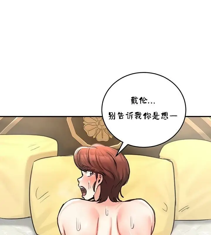 漫画《异世界重生之后宫养成记》第23话第102张图