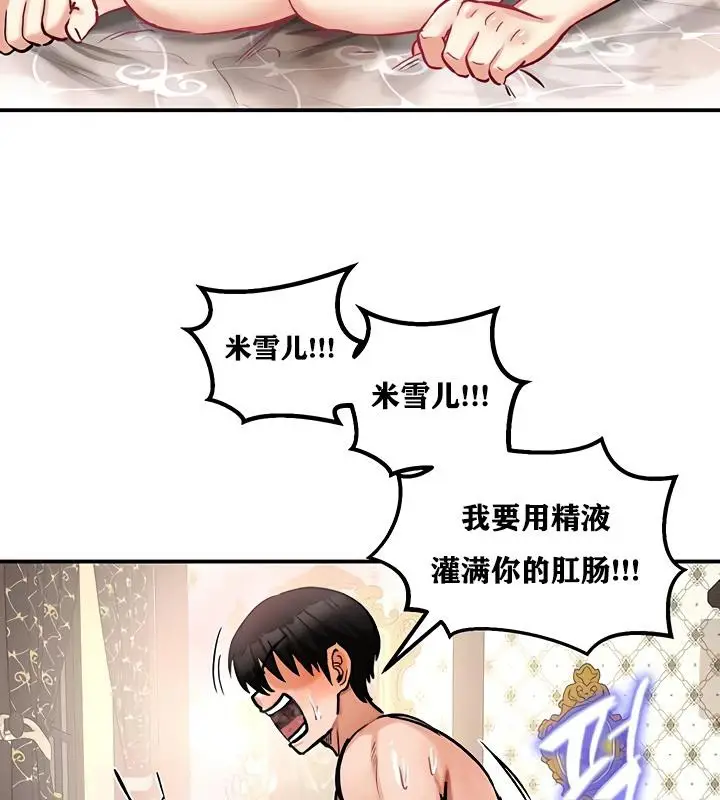 漫画《异世界重生之后宫养成记》第23话第113张图