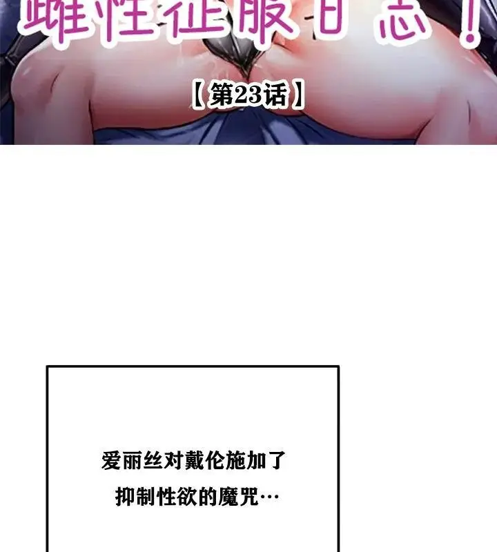 漫画《异世界重生之后宫养成记》第23话第2张图