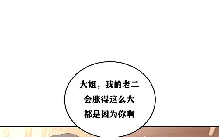漫画《异世界重生之后宫养成记》第23话第30张图