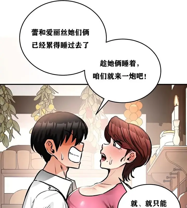 漫画《异世界重生之后宫养成记》第23话第41张图
