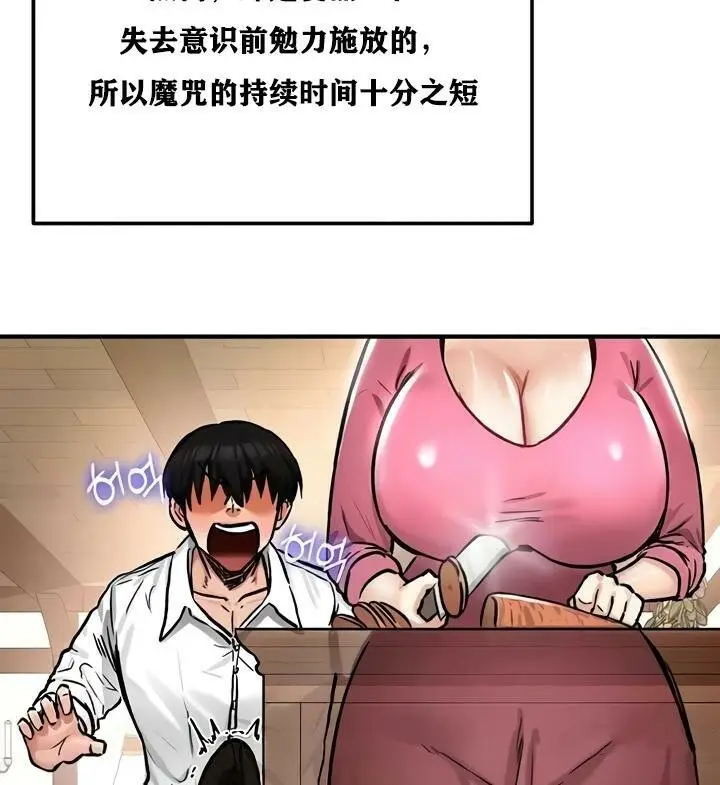 漫画《异世界重生之后宫养成记》第23话第5张图