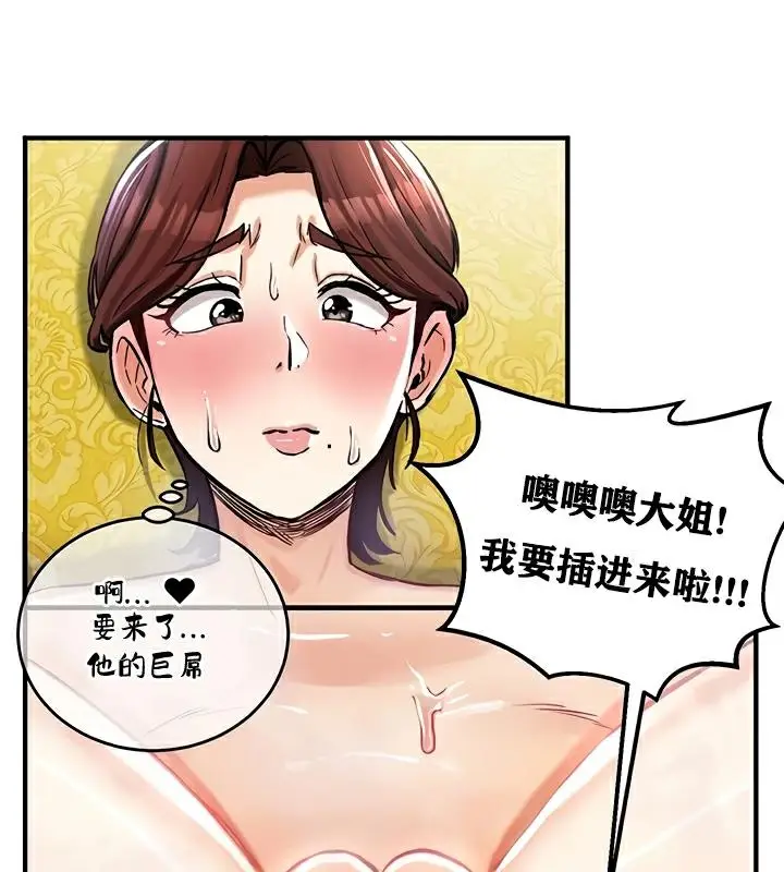 漫画《异世界重生之后宫养成记》第23话第69张图