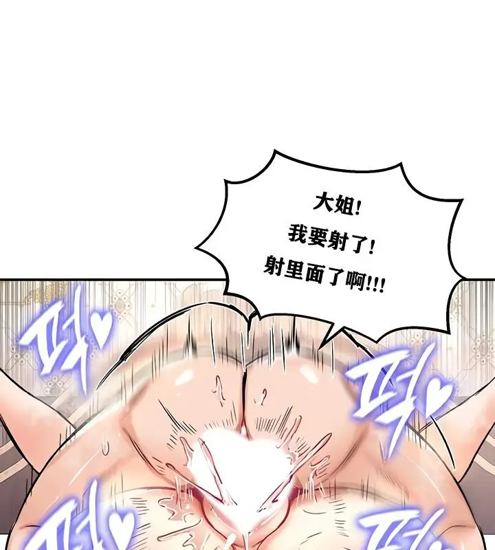 漫画《异世界重生之后宫养成记》第23话第82张图