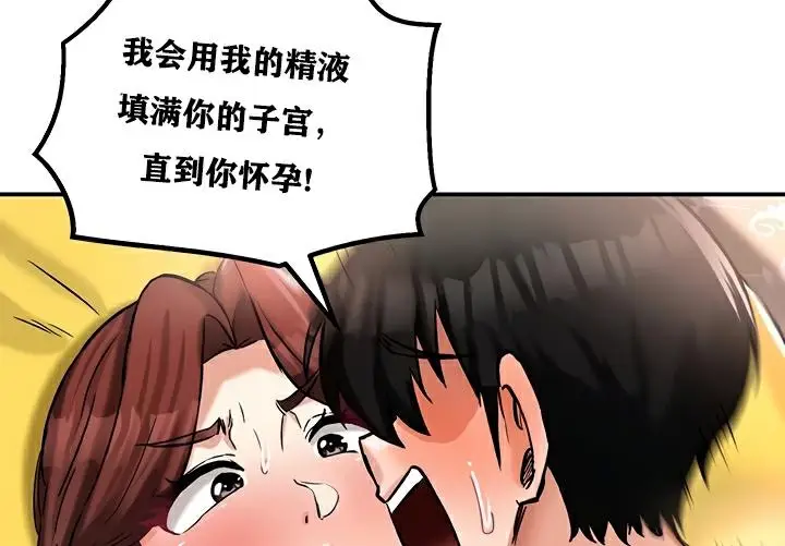 漫画《异世界重生之后宫养成记》第23话第90张图
