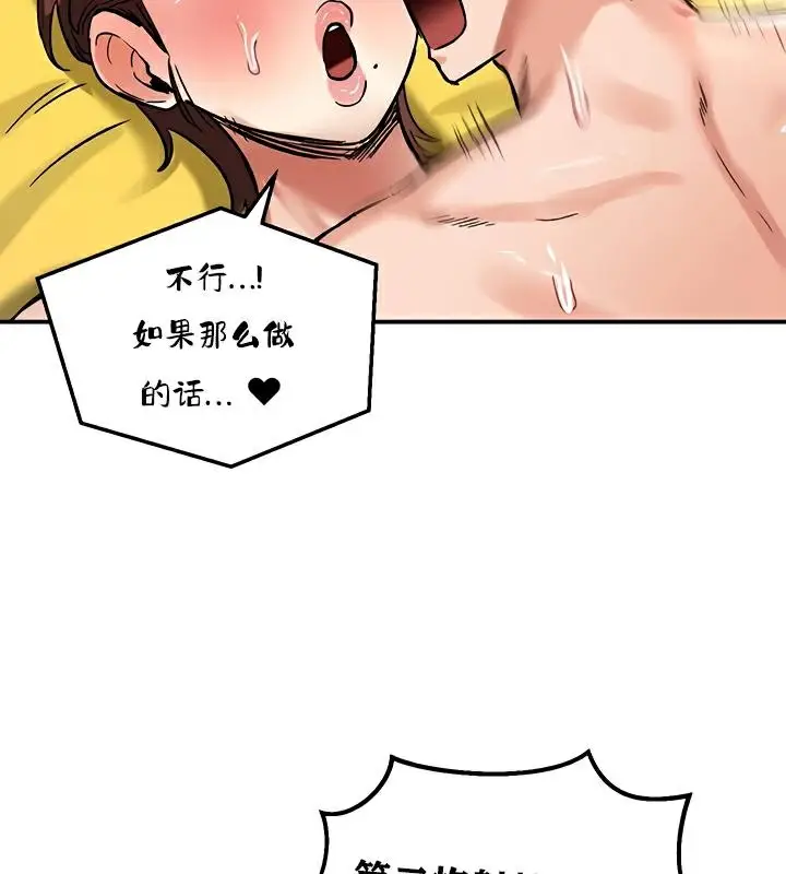 漫画《异世界重生之后宫养成记》第23话第91张图