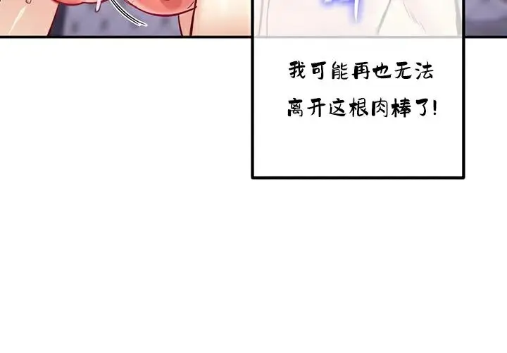 漫画《异世界重生之后宫养成记》第23话第95张图