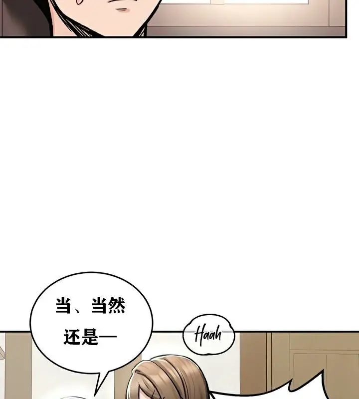 漫画《异世界重生之后宫养成记》第26话第102张图