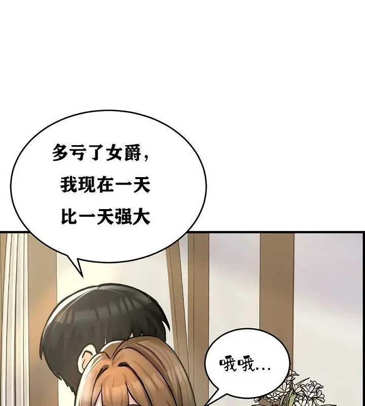漫画《异世界重生之后宫养成记》第26话第117张图
