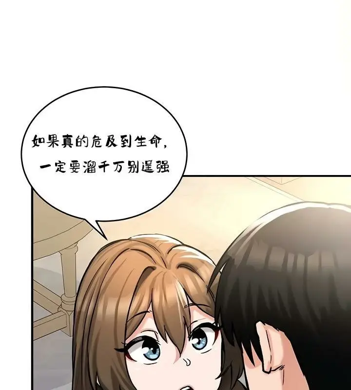 漫画《异世界重生之后宫养成记》第26话第121张图