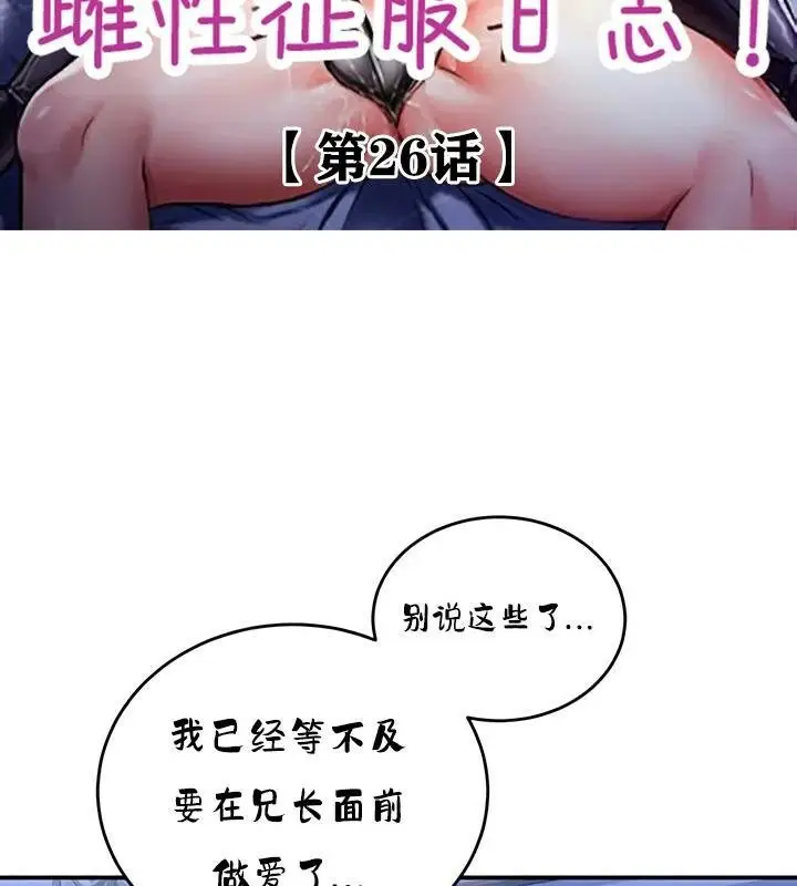 漫画《异世界重生之后宫养成记》第26话第2张图
