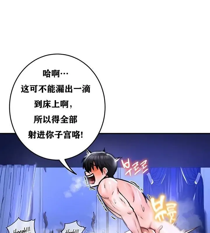 漫画《异世界重生之后宫养成记》第26话第53张图