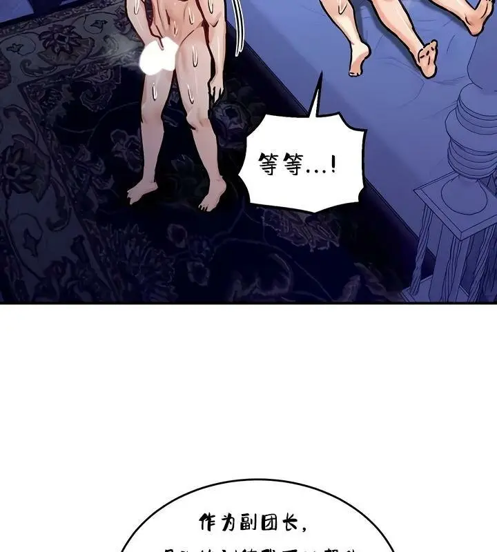 漫画《异世界重生之后宫养成记》第26话第58张图
