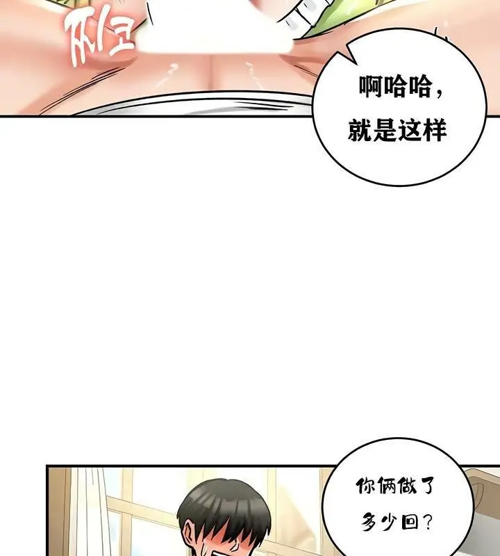 漫画《异世界重生之后宫养成记》第26话第84张图