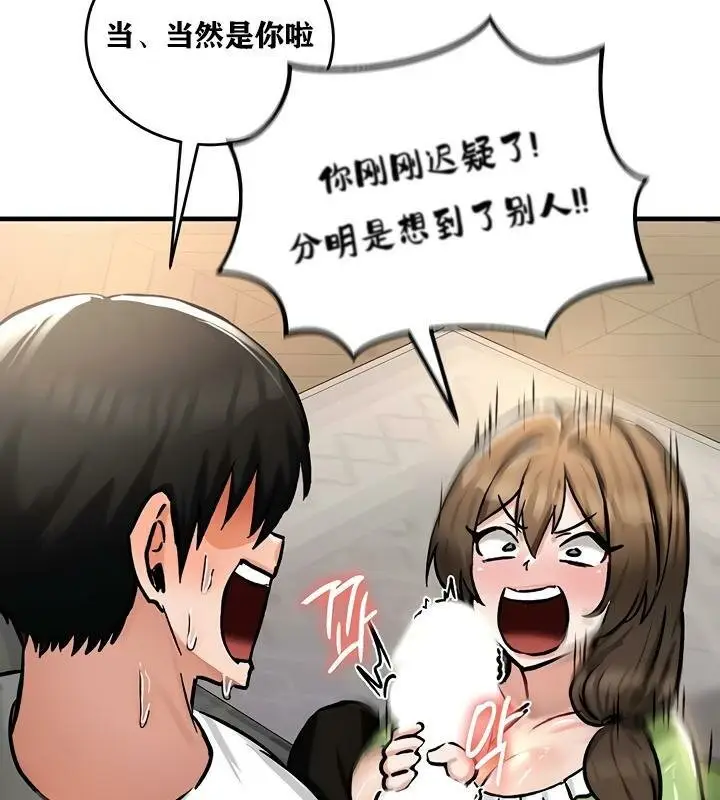 漫画《异世界重生之后宫养成记》第26话第97张图