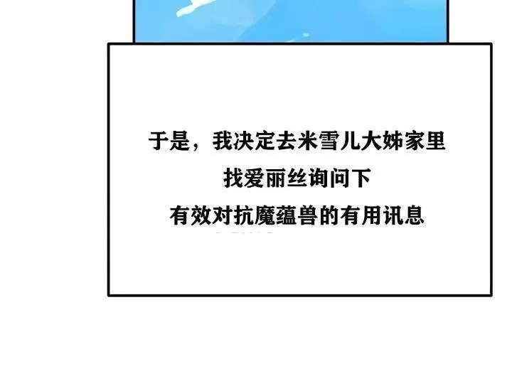 漫画《异世界重生之后宫养成记》第27话第140张图
