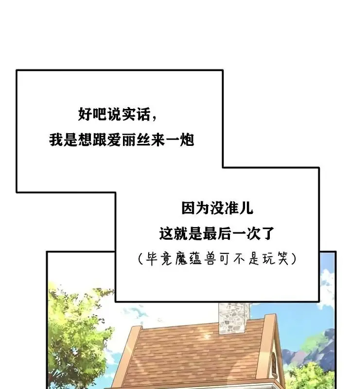 漫画《异世界重生之后宫养成记》第27话第141张图