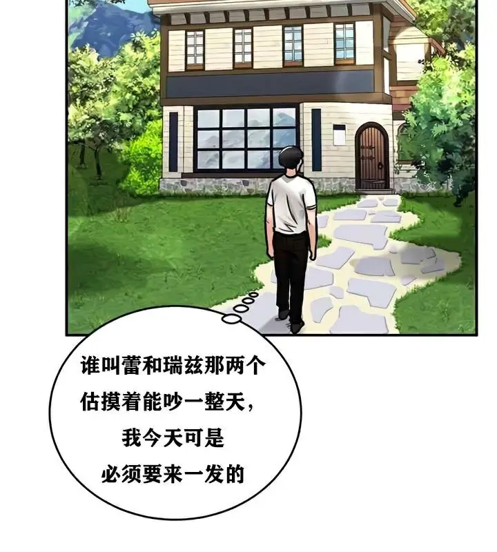 漫画《异世界重生之后宫养成记》第27话第142张图