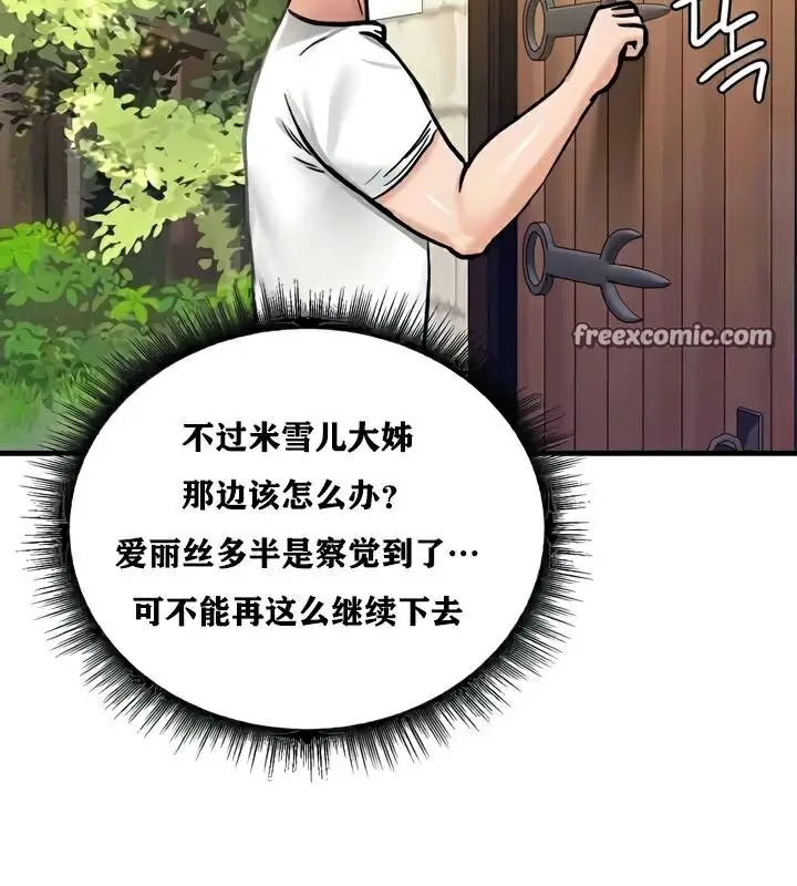 漫画《异世界重生之后宫养成记》第27话第144张图