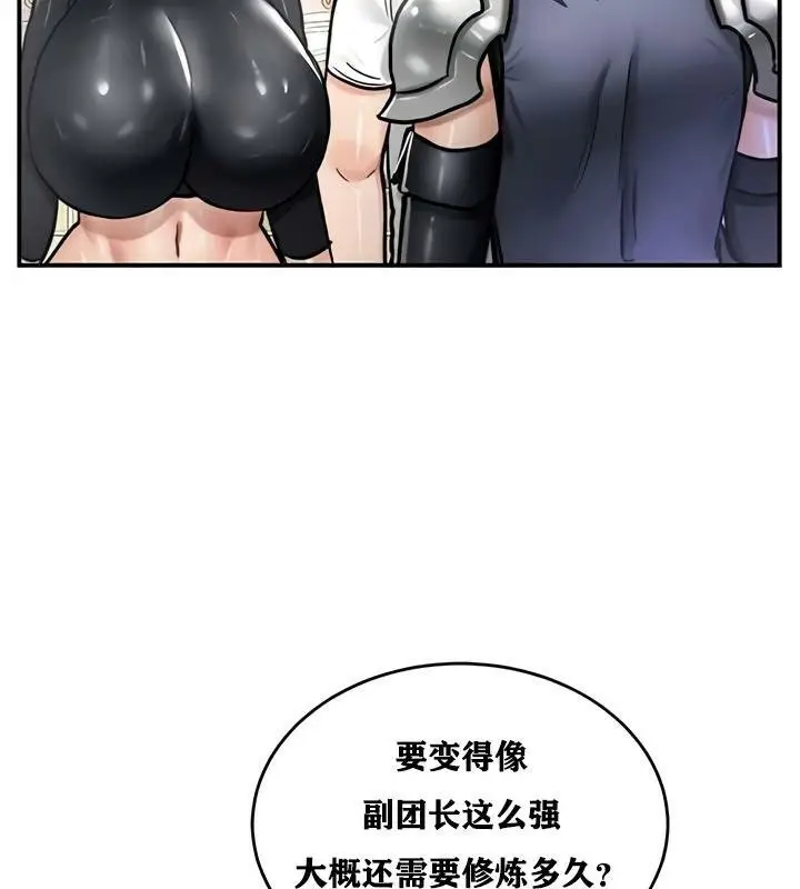 漫画《异世界重生之后宫养成记》第27话第72张图