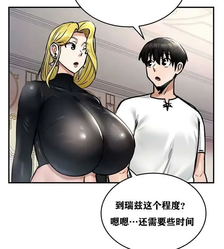 漫画《异世界重生之后宫养成记》第27话第73张图