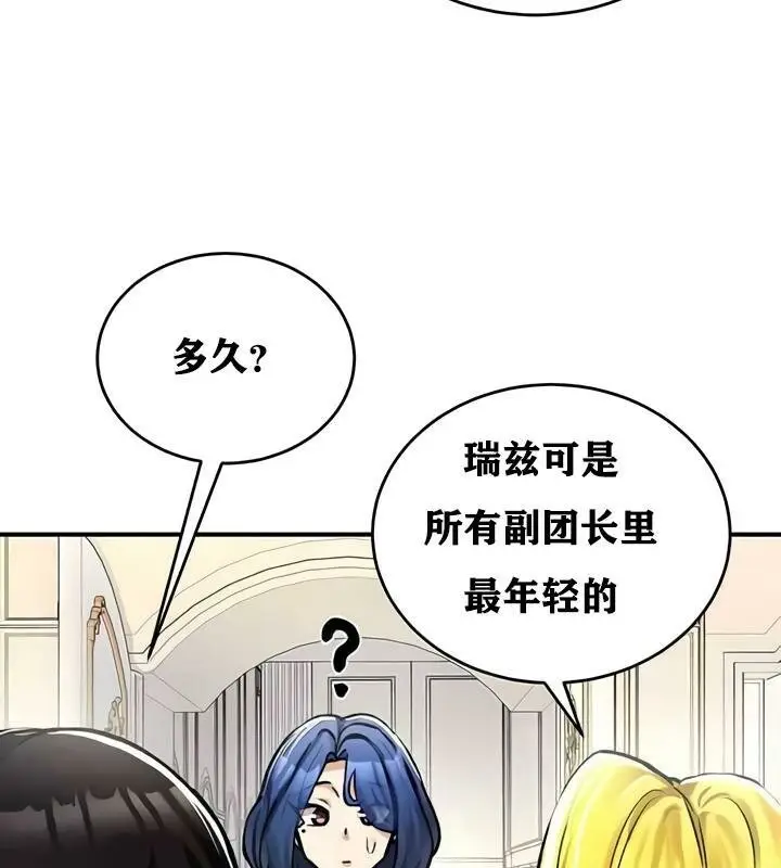 漫画《异世界重生之后宫养成记》第27话第74张图
