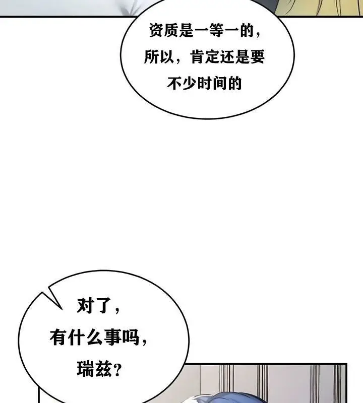 漫画《异世界重生之后宫养成记》第27话第76张图