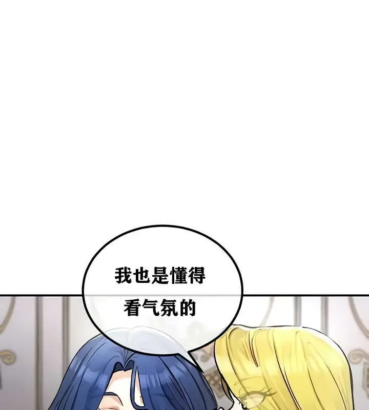 漫画《异世界重生之后宫养成记》第27话第86张图
