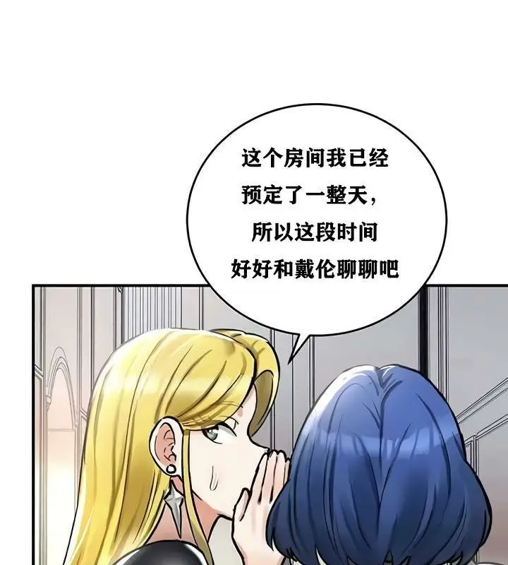 漫画《异世界重生之后宫养成记》第27话第88张图