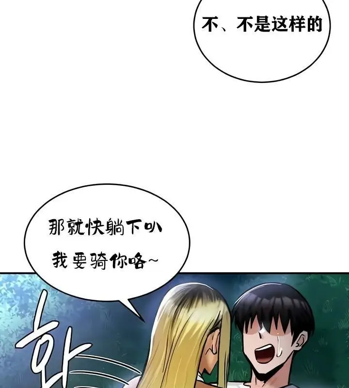 漫画《异世界重生之后宫养成记》第33话第108张图
